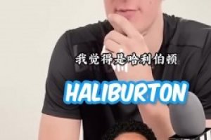 追梦CC都上榜了？新秀采访：谁是NBA中最被低估的球员？